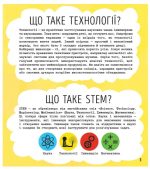 STEM-старт для дітей. Технології: книжка-активіті | Кетрін Бруццоне - Зображення 2