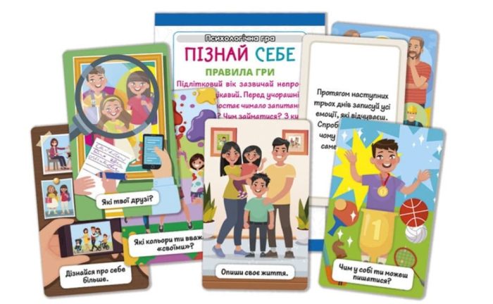 Психологічна гра. Пізнай себе! - Зображення 2
