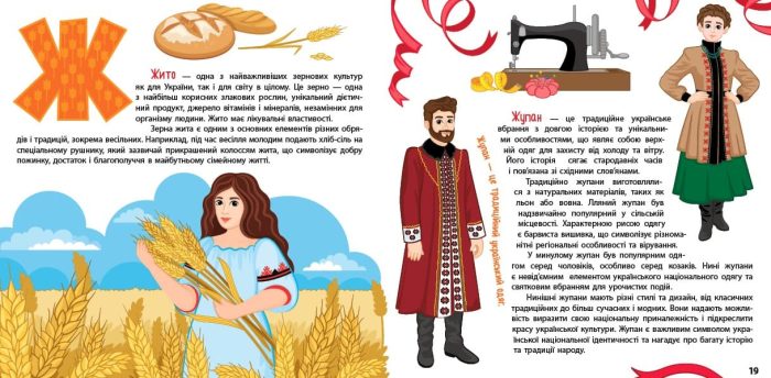 Книжкова скарбничка. Патріотична абетка | Сікора Ю. О. - Зображення 3