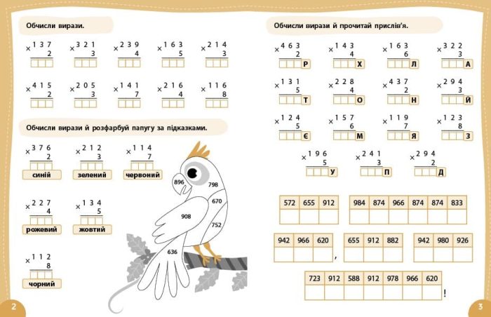 Літній тренажер. Математика. Я йду в 5 клас | Клімішена О. А., Собчук О. С. - Зображення 2