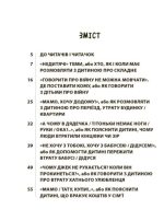"Недитячі" розмови. Як обговорювати з дитиною складні питання | Чуб Наталія, Руденко А.В. - Зображення 2
