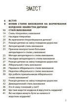 ТАК або НІ. Про кордони, обмеження й заборони у вихованні дітей | Осколкова Т. - Зображення 2