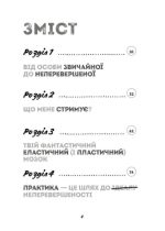 Мотиватор. ТИ ПРОСТО СУПЕР | Саєд Метью - Зображення 2