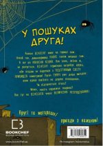 Пригоди кажана Вінсента. Книга 1: У пошуках друга | Зоня Кайблінґер - Зображення 2