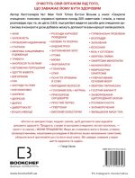 Секрети очищення. Що допоможе позбутися тривоги, депресії, акне, екземи, мігрені та проблем із кишківником | Ентоні Вільям - Зображення 2