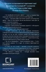 Майкл Вей. Книга 1: В'язень Камери №25 | Річард Пол Еванс - Зображення 2