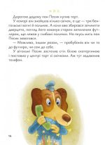 Старенький трамвай пана Песика | Кузьменко Дмитро - Зображення 2