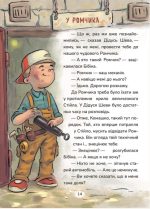 Бібіка на прізвисько Комашка | Дерманський Сашко - Зображення 2