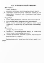 Вчимося розв’язувати задачі з геометрії. 7 клас | Генденштейн Л., Жемчужкіна Г. - Зображення 2