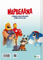 Марвелажа |  Сед - Зображення 2
