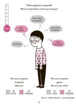 Я вмію дружити! 5–8 років : книжка з наліпками |  Ізабель Фільоза ,Марго Фрід-Фільоза - Зображення 2