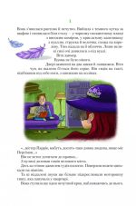 Таємниця Віті Зайчика. Чарівний талісман | Всеволод Нестайко - Зображення 2