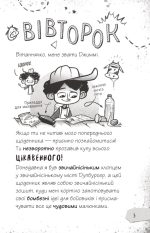 Протистояти му-узиці! (Щоденники зомбі #2) | Ґай Едмондс, Метт Зеремес - Зображення 2