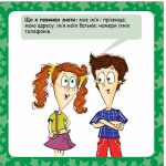 Скарбничка порад. Як бути в безпеці? - Зображення 2