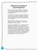 Створюй відеоігри за допомогою Скретч. Програмування для дітей | Johan Aludden - Зображення 4