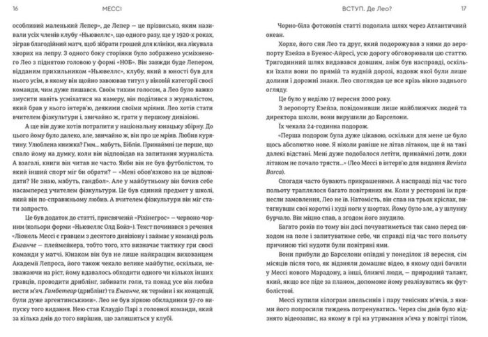 Книга Мессі | Ґільєм Балаґе - Зображення 4