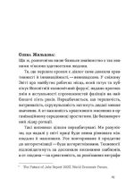 Книга Soft skills: Бути собою | Олена Жильцова, Володимир Станчишин - Зображення 3