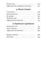 Ваш путівник пологами | Вальдемар Надіжко, Людмила Колб - Зображення 3