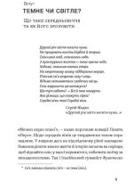 Доба постів і карнавалів | Стефанія Демчук - Зображення 3