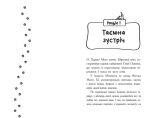 Детективи з вусами. Хто викрав короля кухні? Книга 1 | Алессандро Ґатті, Давіде Морозінотто - Зображення 3