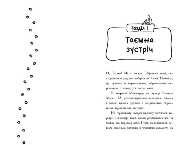 Детективи з вусами. Хто викрав короля кухні? Книга 1 | Алессандро Ґатті, Давіде Морозінотто - Зображення 3