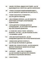"Недитячі" розмови. Як обговорювати з дитиною складні питання | Чуб Наталія, Руденко А.В. - Зображення 3