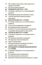 ТАК або НІ. Про кордони, обмеження й заборони у вихованні дітей | Осколкова Т. - Зображення 3
