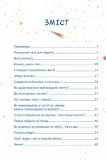 Космос: місія здійсненна | Жак Жаб'є - Зображення 3