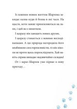 Зниклі миші (Шарлок #2) | Себастьян Перез - Зображення 3