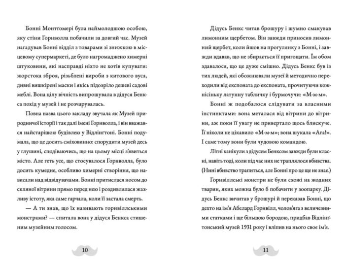 Монтґомері Бонбон. Злочин у музеї. Книга 1 | Алестер Беккет-Кінґ - Зображення 3