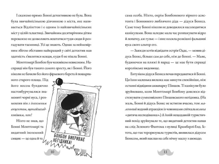 Монтґомері Бонбон. Смерть на маяку. Книга 2 | Алестер Беккет-Кінґ - Зображення 3