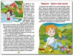 Навчайся – розважайся. Оповідання для дітей. Жовта - Зображення 3