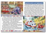 Пригоди сміливих автівок (А3 формат) - Зображення 3