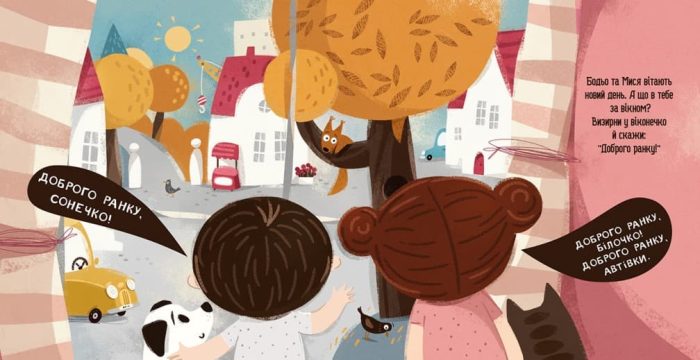 Бодьо каже: "Доброго ранку!" | Марта Галевська-Кустра - Зображення 3