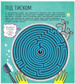 STEM-старт для дітей. Технології: книжка-активіті | Кетрін Бруццоне - Зображення 3