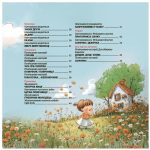 Віршенята-гралочки. Забавлянки, утішки, руханки, лічилки для малят 0+ | Забіяка Ю. - Зображення 4