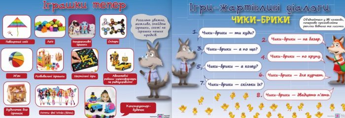 Тематичний тиждень – 9 «Світ гри». 1 клас : дидактичні матеріали | Роговська Л. - Зображення 3