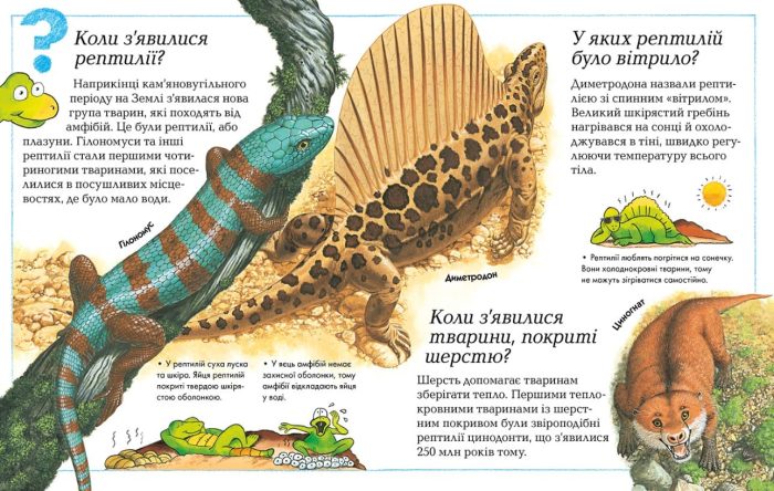 Енциклопедія для допитливих. Де, що і коли? - Зображення 4