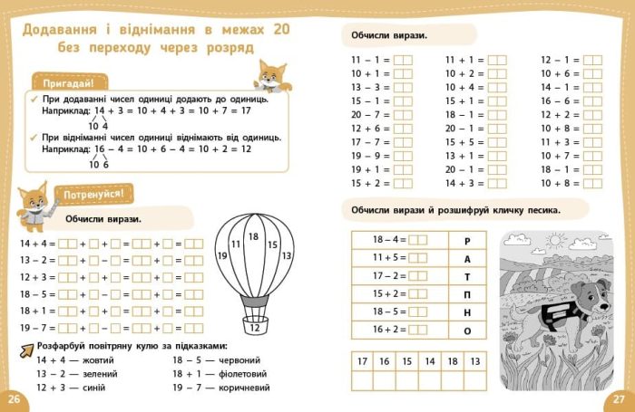 Літній тренажер. Математика. Я йду в 2 клас |  Клімішена О. А., Собчук О. С. - Зображення 2