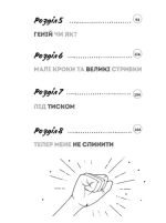 Мотиватор. ТИ ПРОСТО СУПЕР | Саєд Метью - Зображення 3