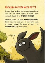 Пригоди кажана Вінсента. Книга 1: У пошуках друга | Зоня Кайблінґер - Зображення 3