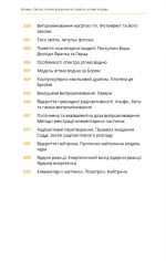 Фізика. Світло, теорія відносності, кванти, атоми та ядра | Павло Віктор - Зображення 3