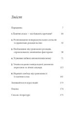Забудьте про панічні атаки. Нова методика подолання страху, тривоги й паніки | Клаус Бернхардт - Зображення 3