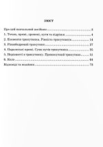Вчимося розв’язувати задачі з геометрії. 7 клас | Генденштейн Л., Жемчужкіна Г. - Зображення 3