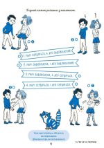 Я вмію управляти конфліктами! 5–8 років. Книжка з наліпками  | Ізабель Фільоза ,Марго Фрід-Фільоза - Зображення 3