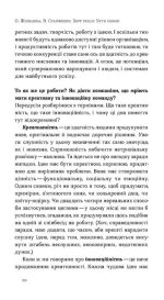 Книга Soft skills: Бути собою | Олена Жильцова, Володимир Станчишин - Зображення 4