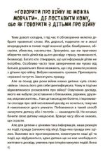 "Недитячі" розмови. Як обговорювати з дитиною складні питання | Чуб Наталія, Руденко А.В. - Зображення 6