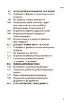 ТАК або НІ. Про кордони, обмеження й заборони у вихованні дітей | Осколкова Т. - Зображення 4