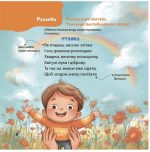 Віршенята-гралочки. Забавлянки, утішки, руханки, лічилки для малят 0+ | Забіяка Ю. - Зображення 5