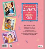 Дивовижні дівчата, які змінили світ | Розальба Трояно - Зображення 2